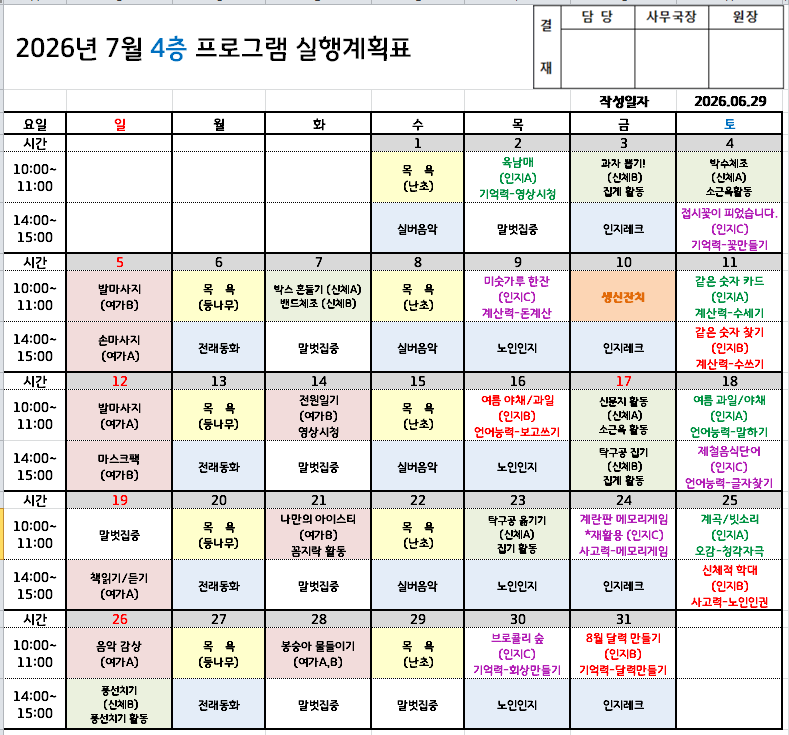 2026년 7월 프로그램 일정표 - 요양원