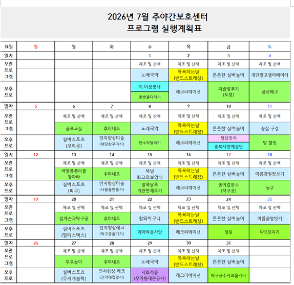2026년 7월 프로그램 일정표-주간보호